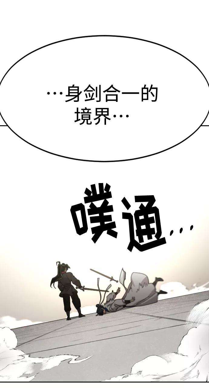 《剑尊归来》第66话 第99页