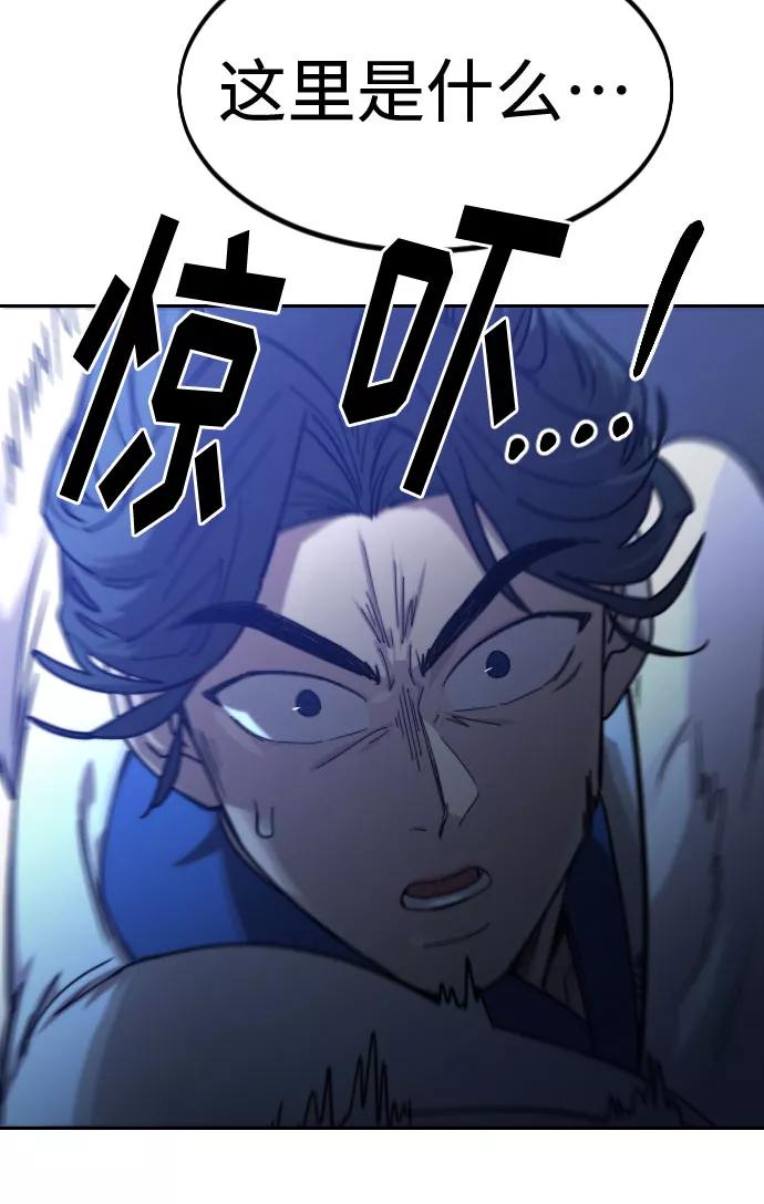 《剑尊归来》第66话 第83页