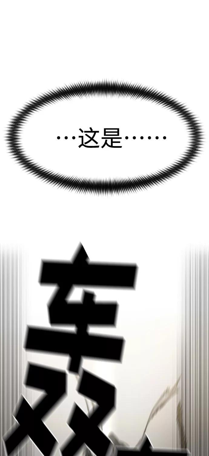 《剑尊归来》第66话 第90页