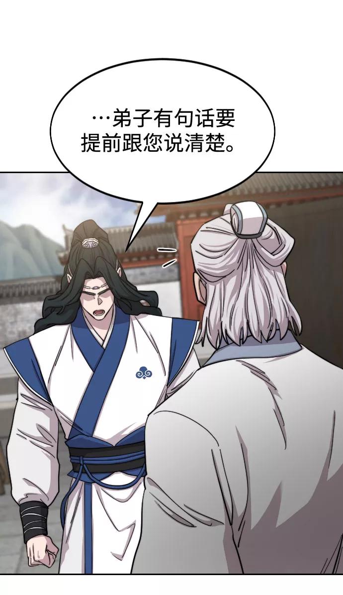 《剑尊归来》第66话 第48页