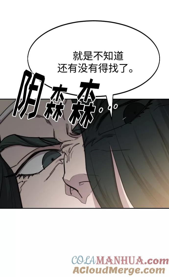 《剑尊归来》第66话 第13页