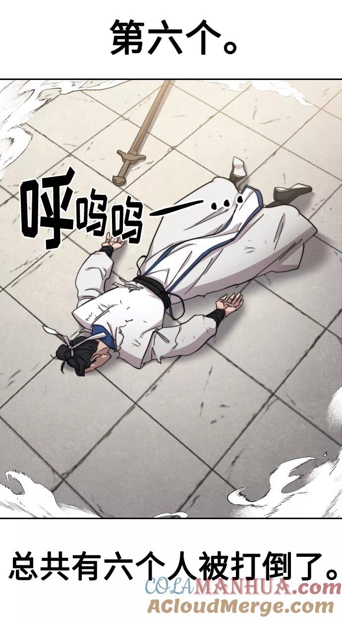 《剑尊归来》第66话 第5页