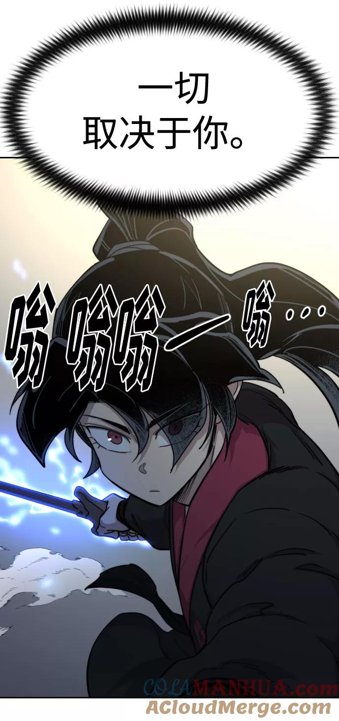 《剑尊归来》第66话 第73页