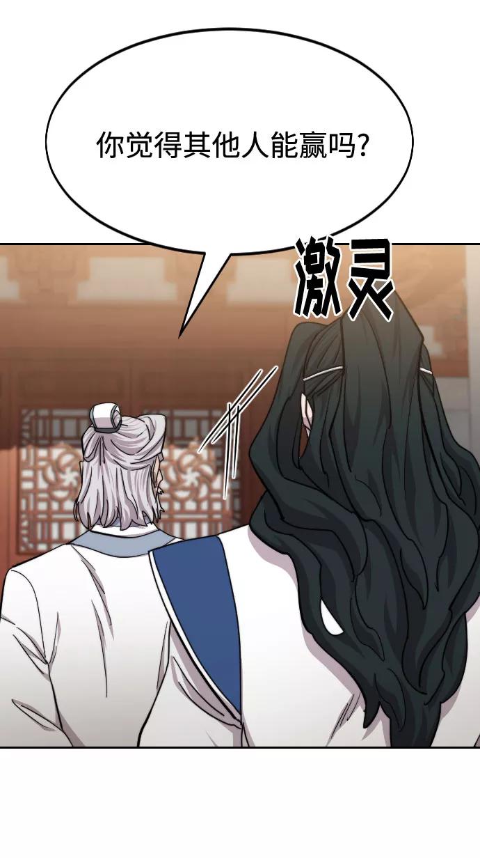 《剑尊归来》第66话 第23页