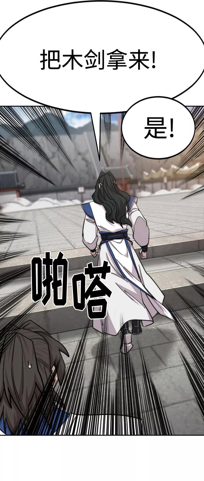 《剑尊归来》第66话 第14页