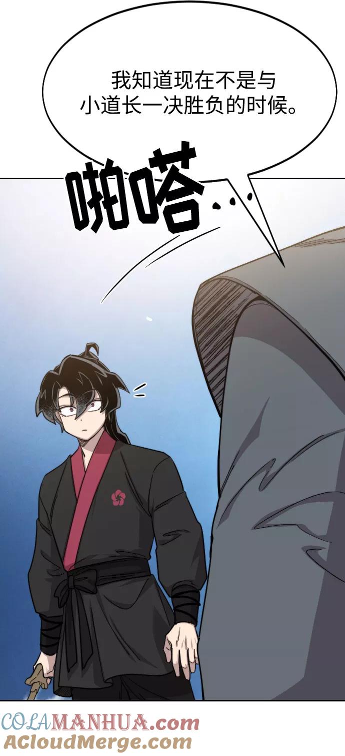 《剑尊归来》第66话 第61页