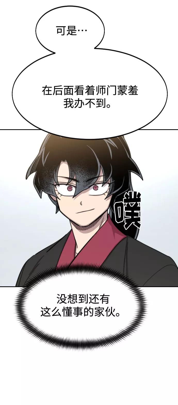 《剑尊归来》第66话 第62页