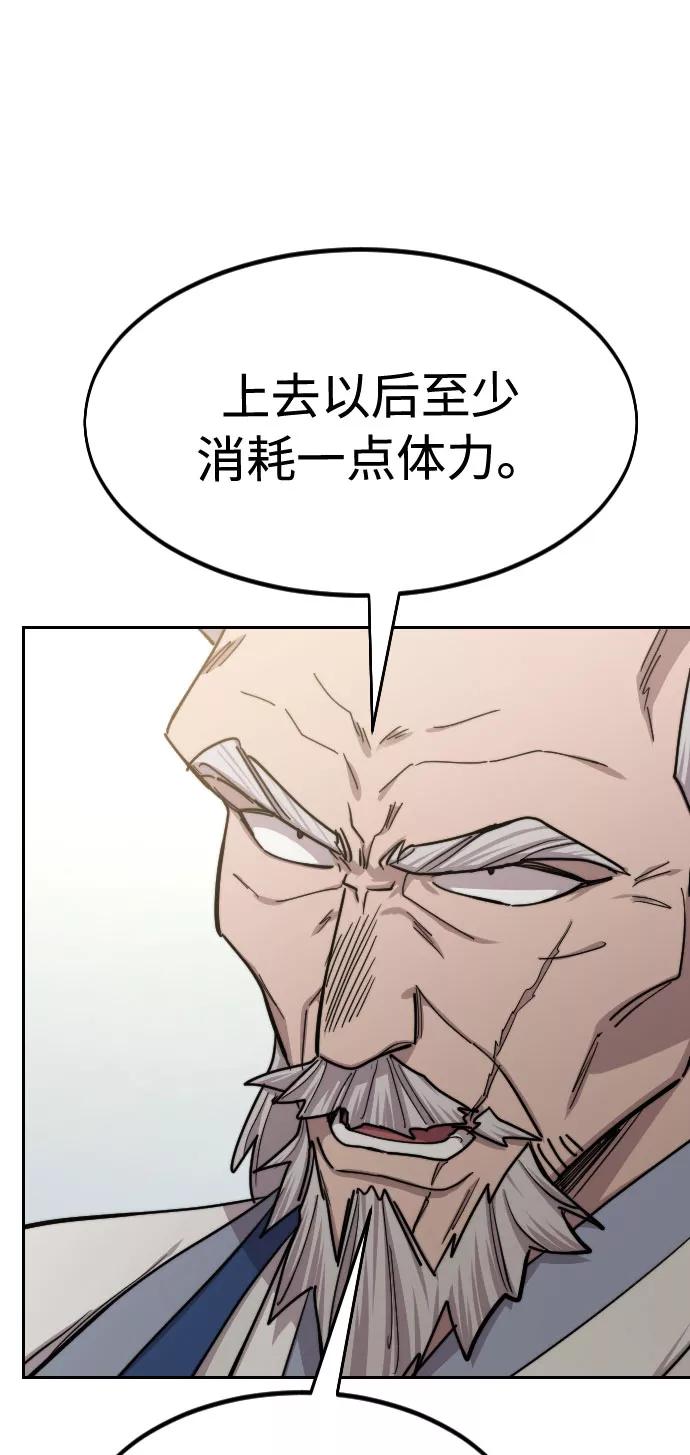 《剑尊归来》第66话 第18页