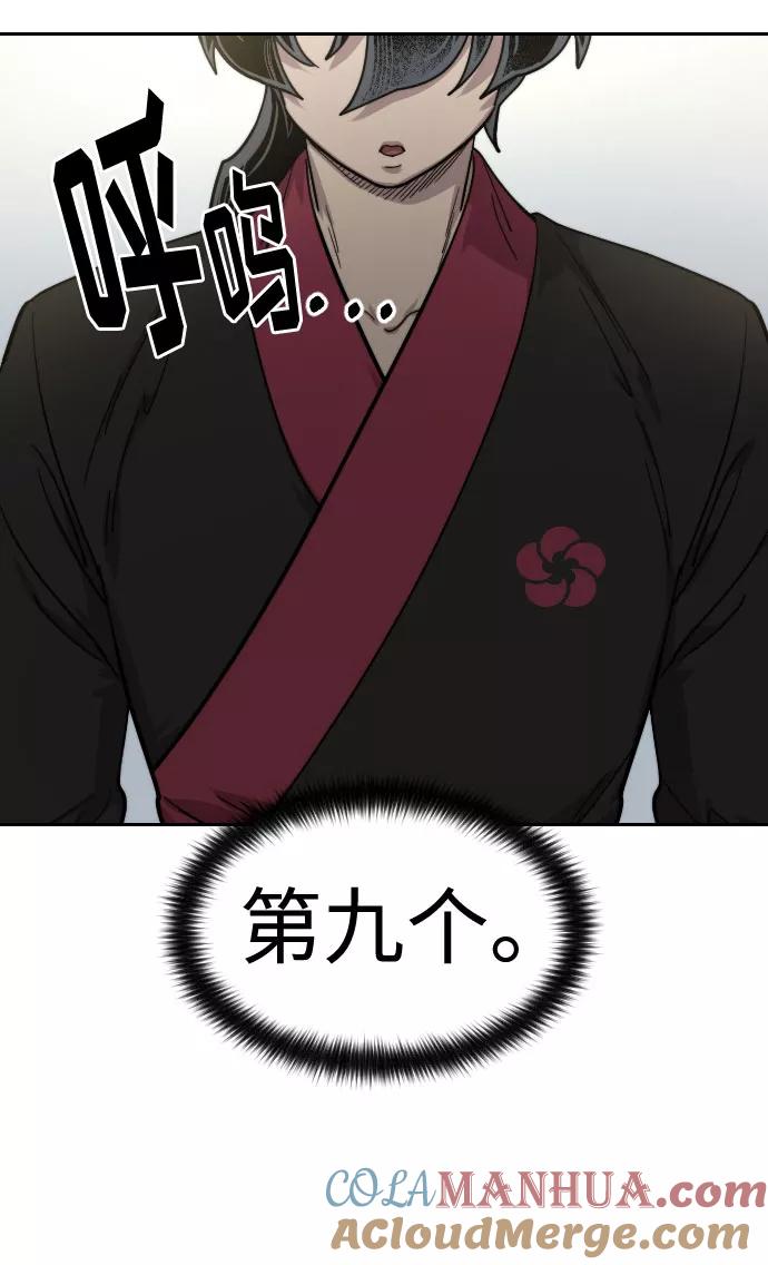 《剑尊归来》第66话 第101页