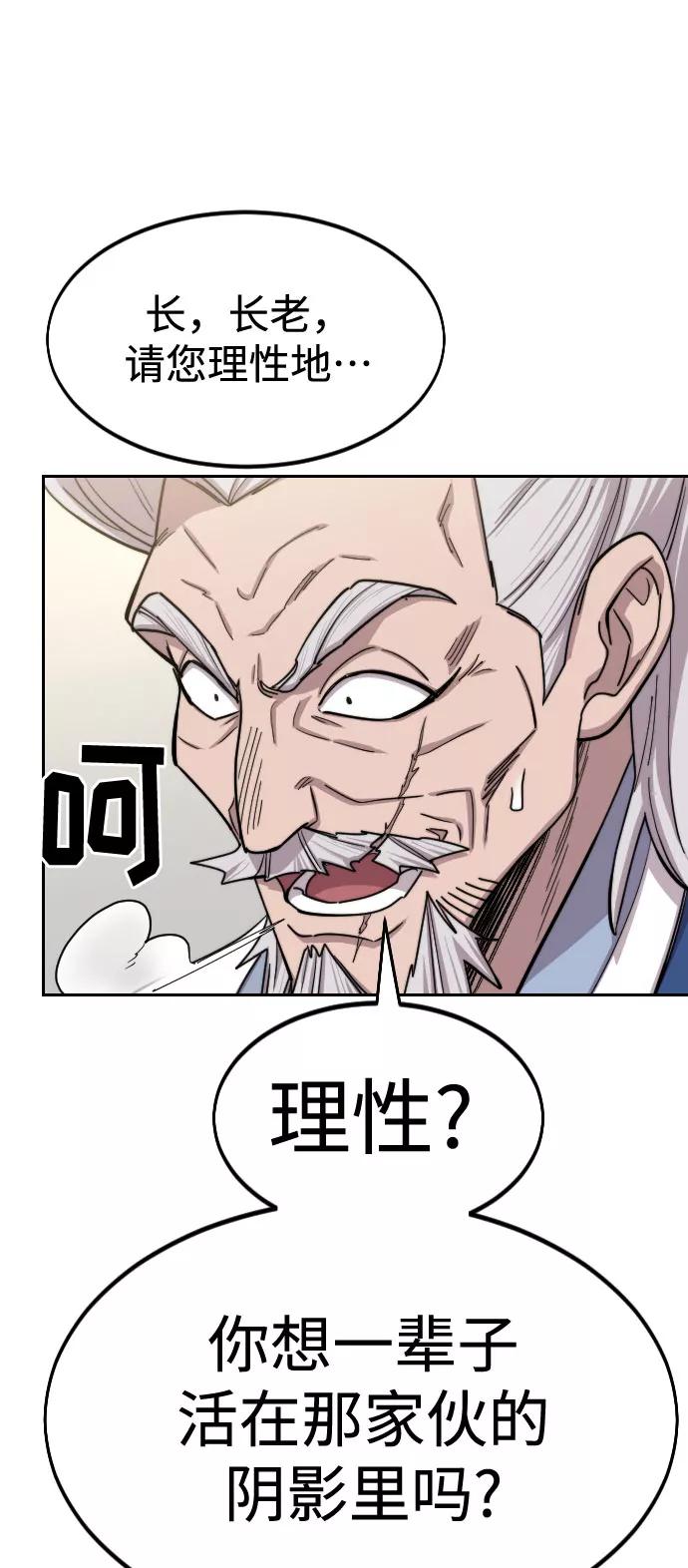 《剑尊归来》第66话 第44页