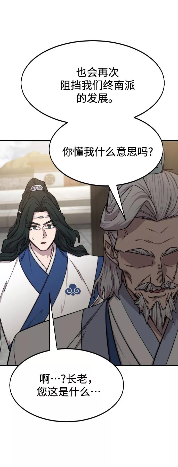 《剑尊归来》第66话 第26页