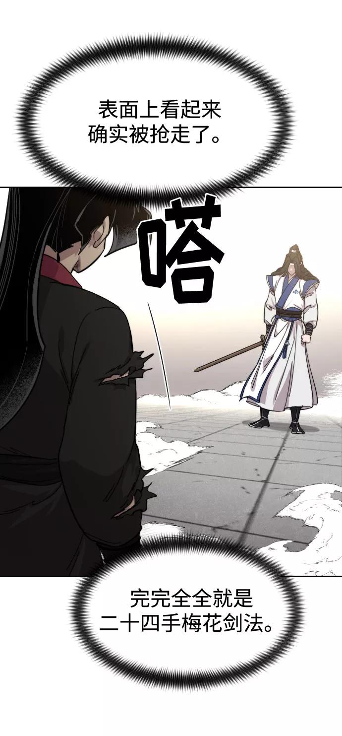 《剑尊归来》第67话 第77页