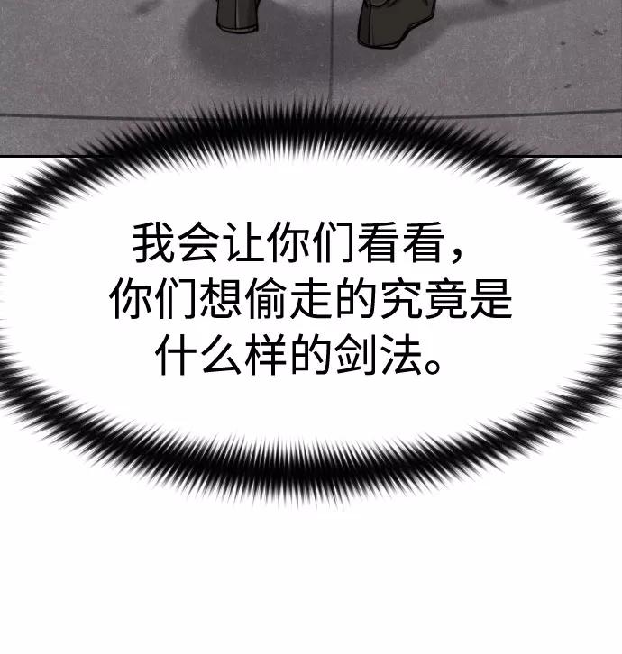 《剑尊归来》第67话 第29页