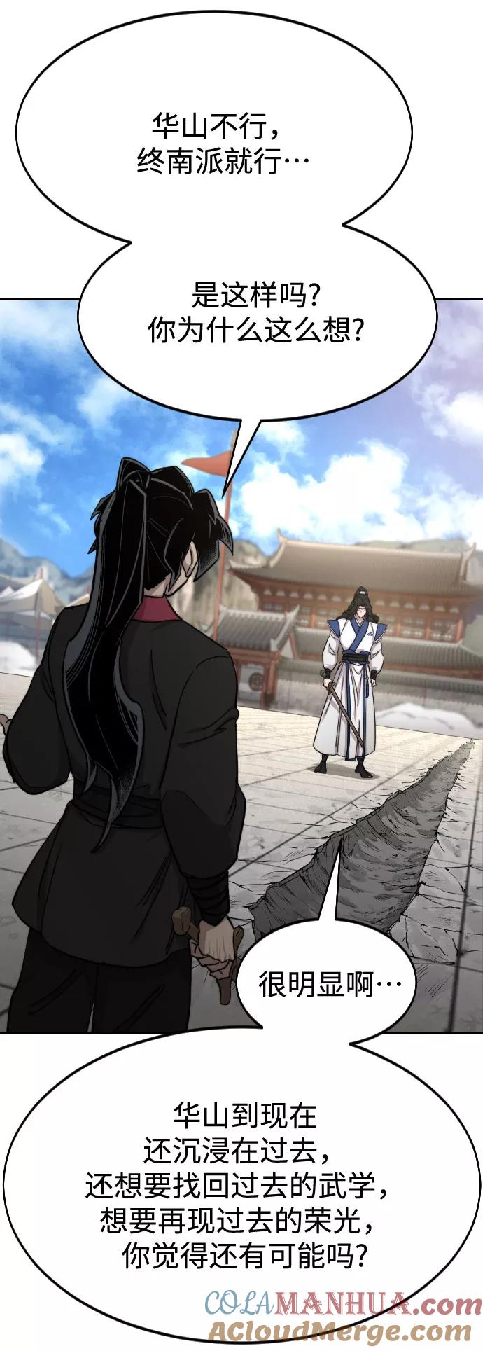 《剑尊归来》第67话 第20页