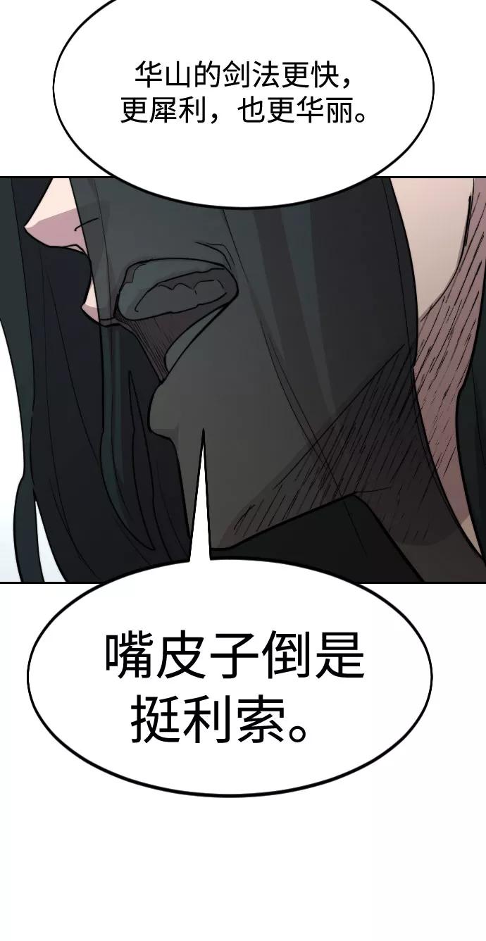 《剑尊归来》第67话 第109页