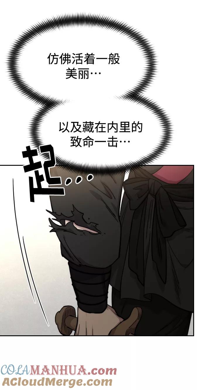 《剑尊归来》第67话 第76页