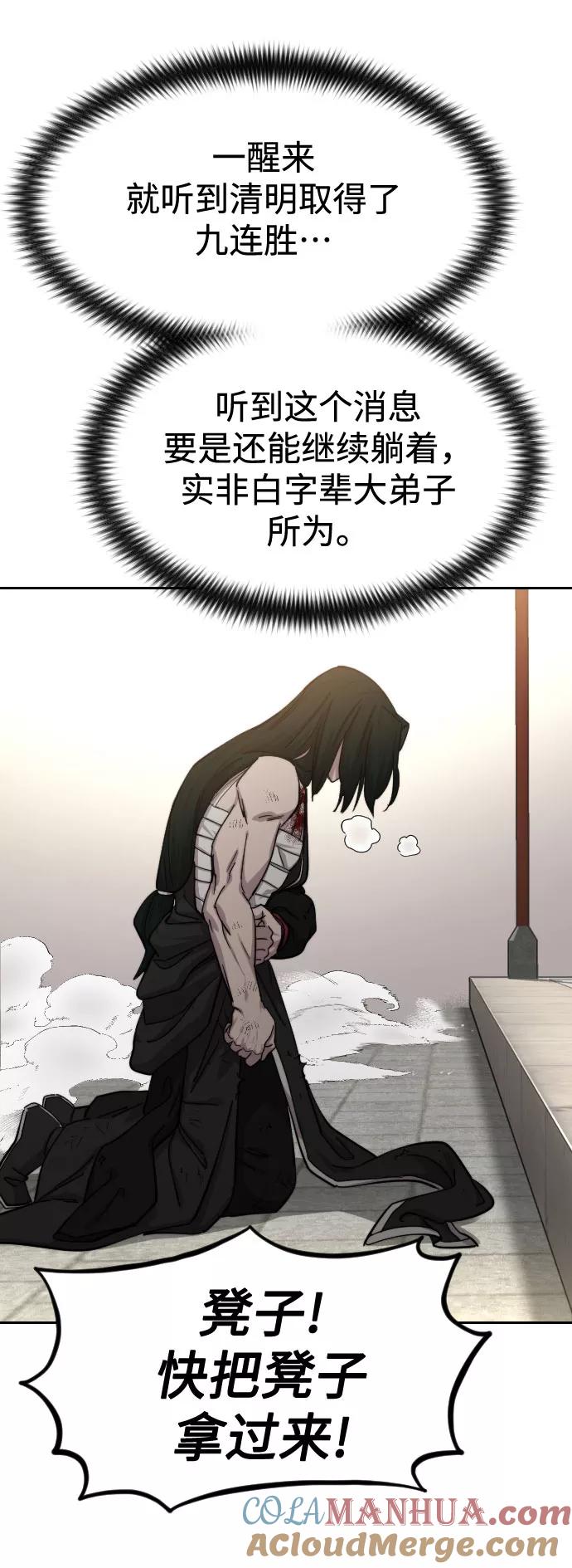 《剑尊归来》第67话 第40页