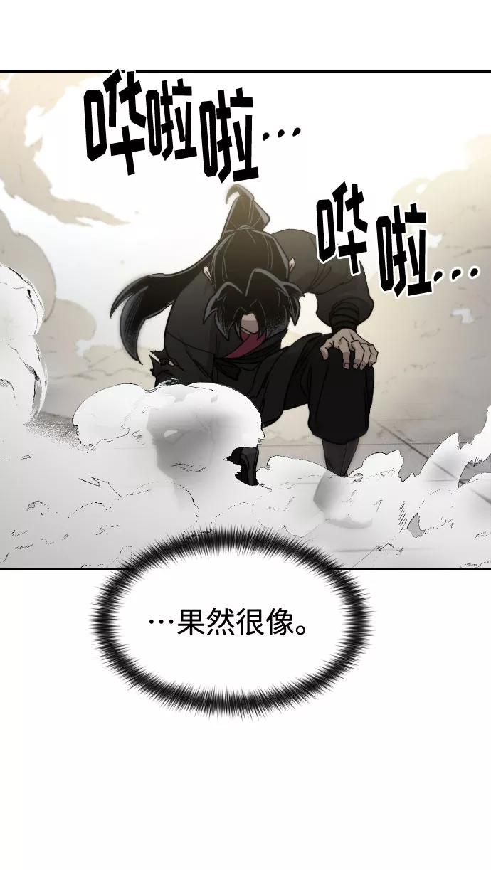 《剑尊归来》第67话 第75页