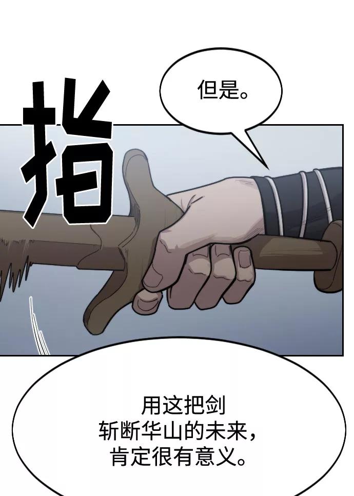 《剑尊归来》第67话 第95页