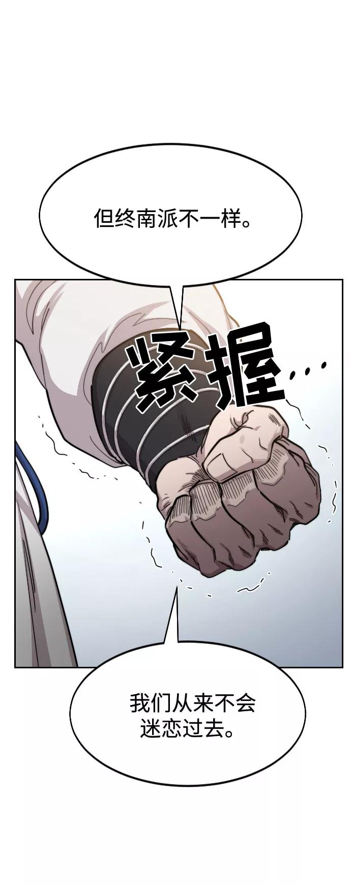 《剑尊归来》第67话 第21页