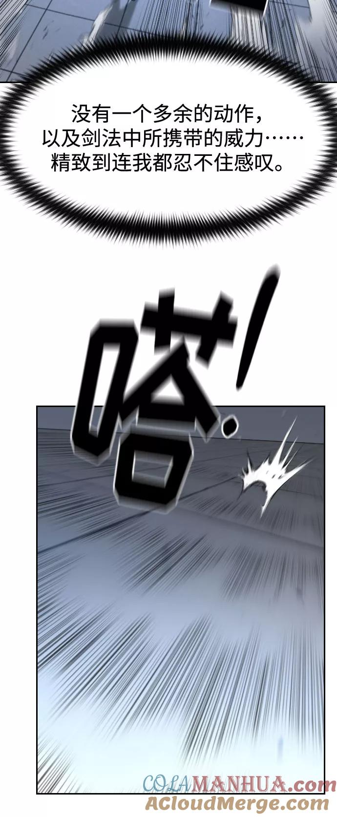 《剑尊归来》第67话 第80页