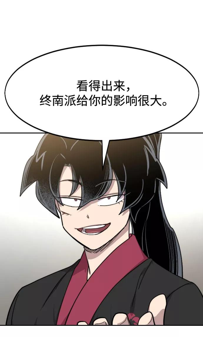 《剑尊归来》第67话 第101页