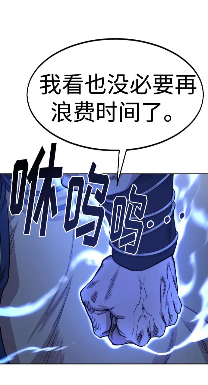 《剑尊归来》第67话 第111页