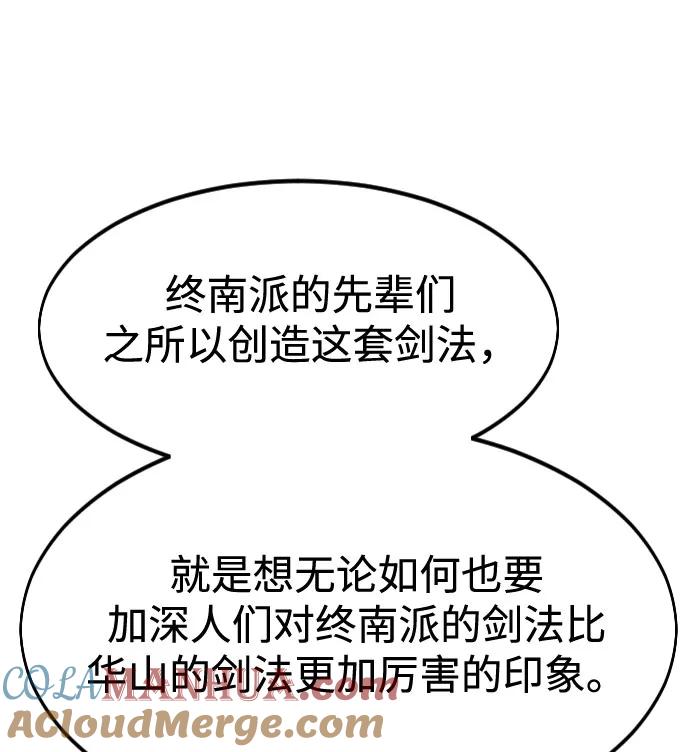 《剑尊归来》第67话 第92页