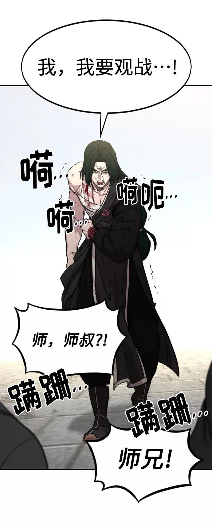 《剑尊归来》第67话 第37页