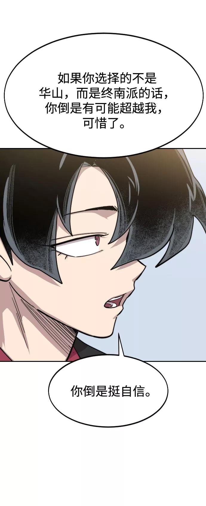 《剑尊归来》第67话 第19页