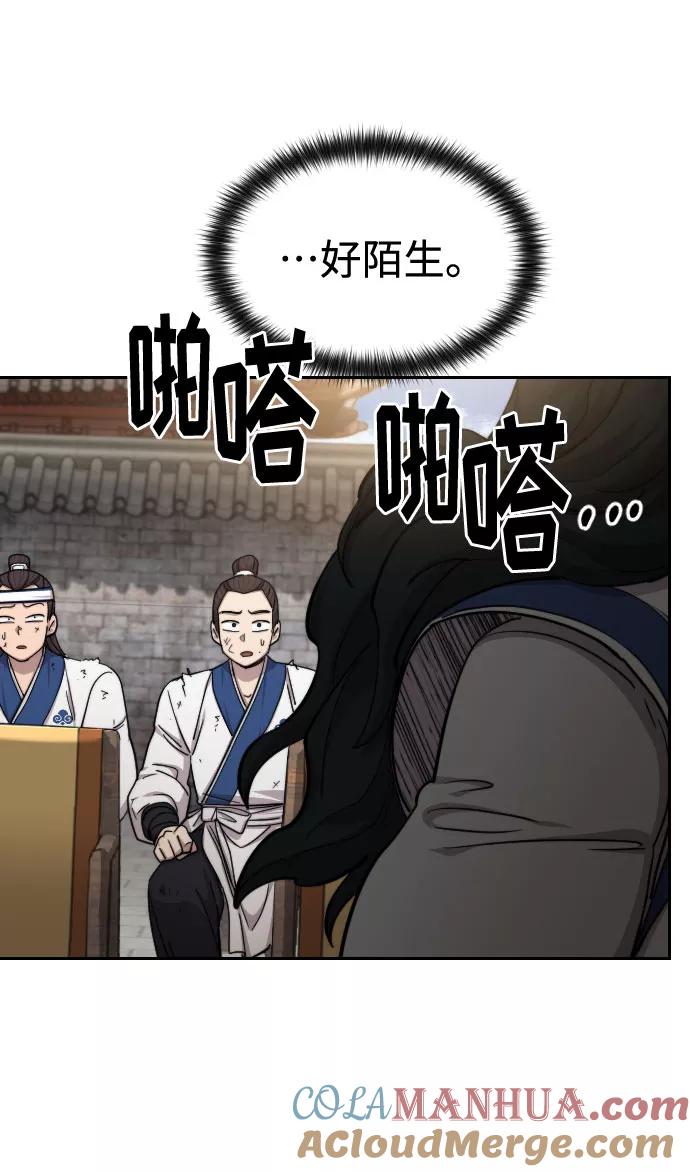 《剑尊归来》第67话 第8页