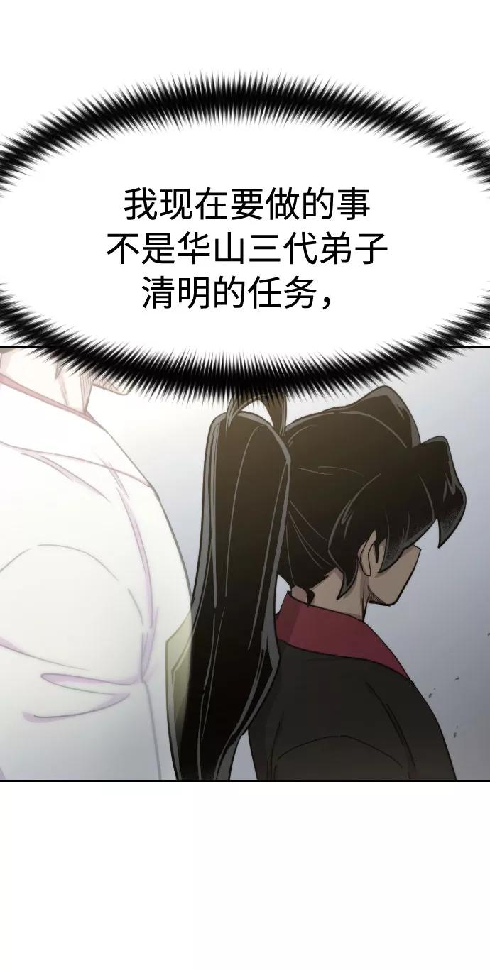 《剑尊归来》第67话 第30页