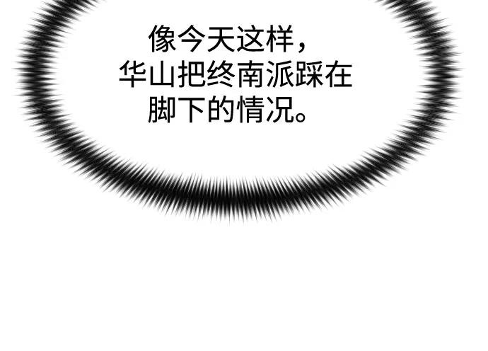 《剑尊归来》第67话 第2页