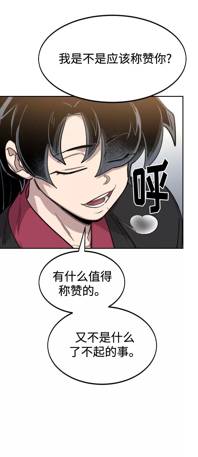 《剑尊归来》第67话 第11页