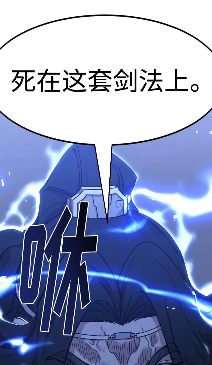 《剑尊归来》第67话 第113页
