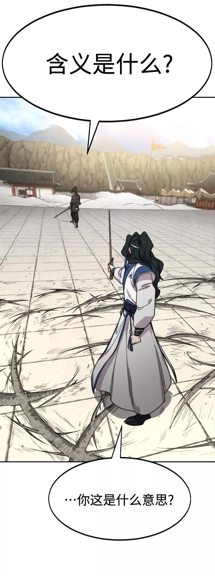 《剑尊归来》第67话 第105页