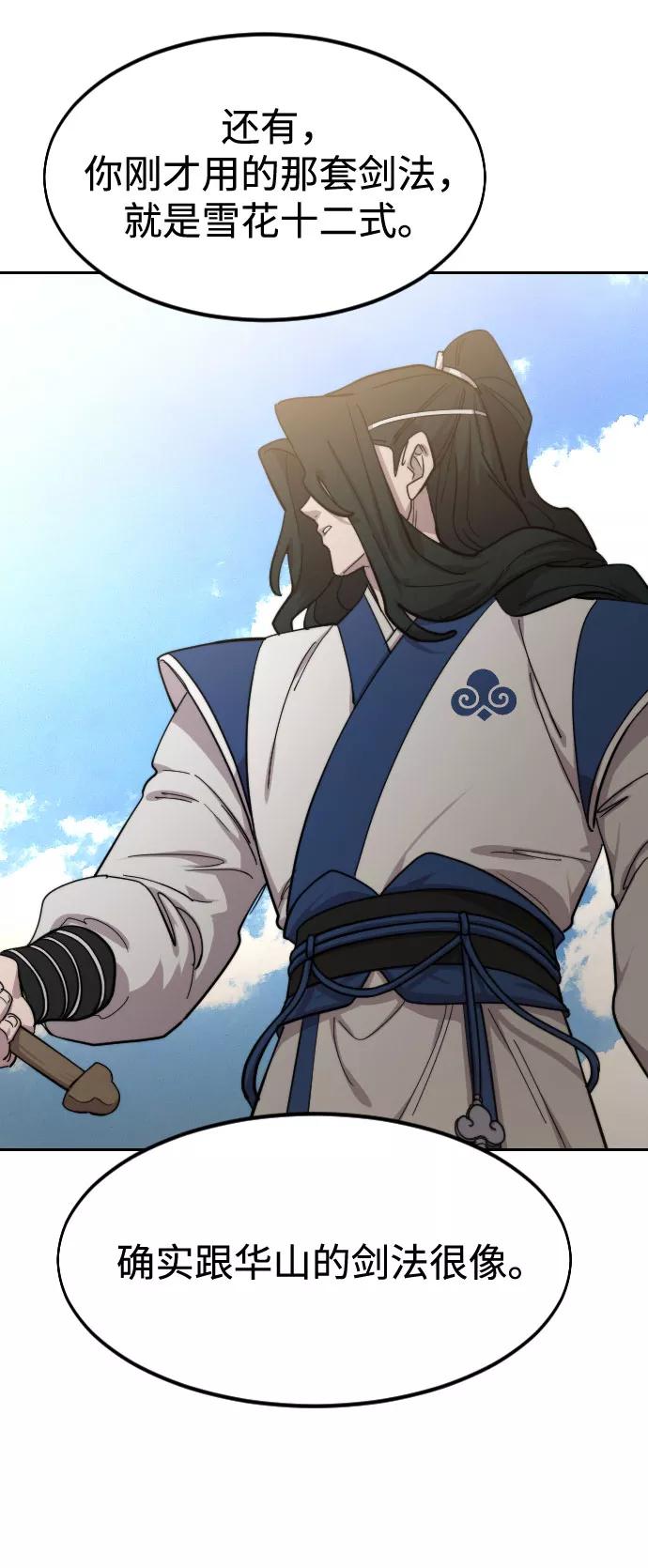 《剑尊归来》第67话 第107页