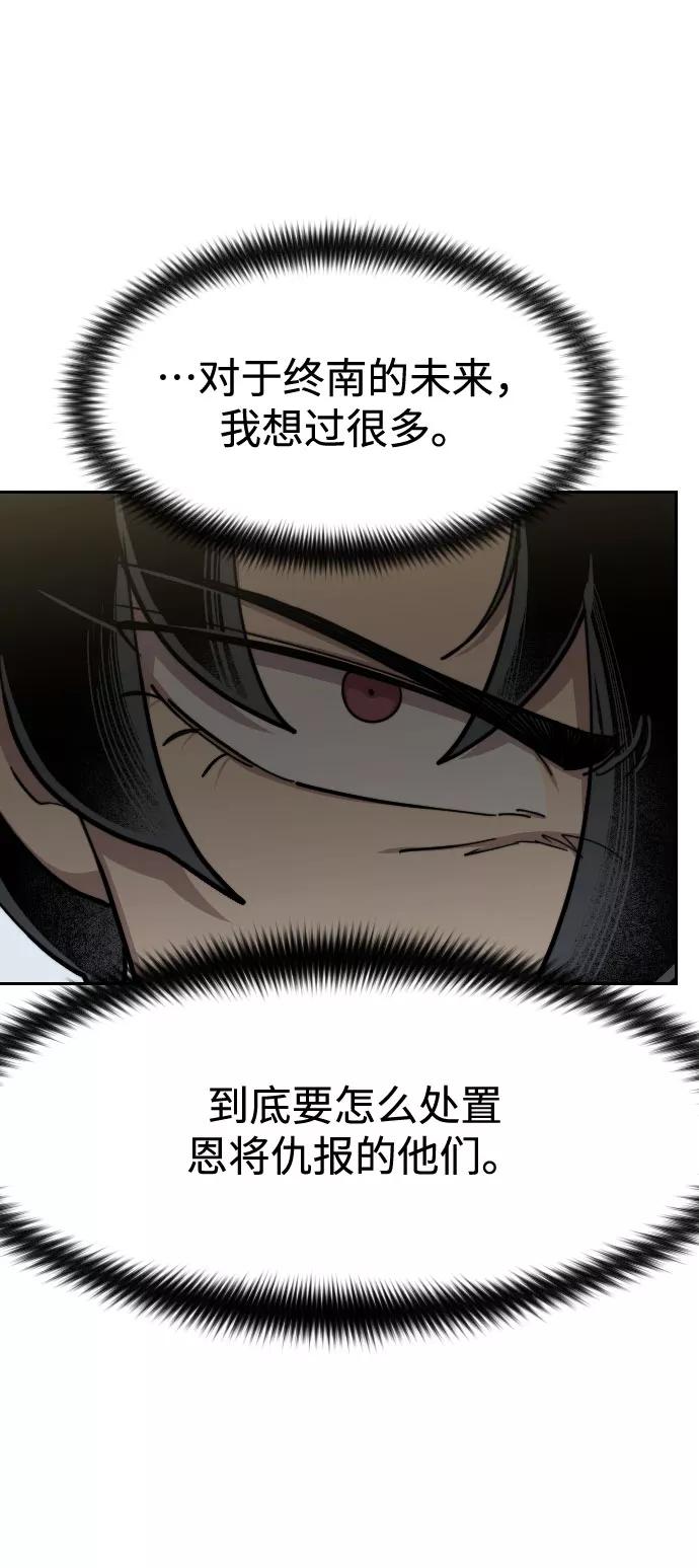 《剑尊归来》第67话 第25页