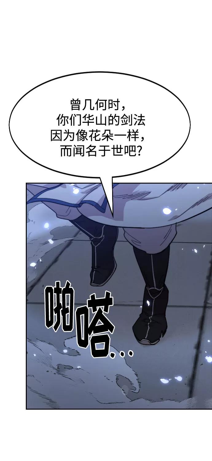 《剑尊归来》第67话 第90页