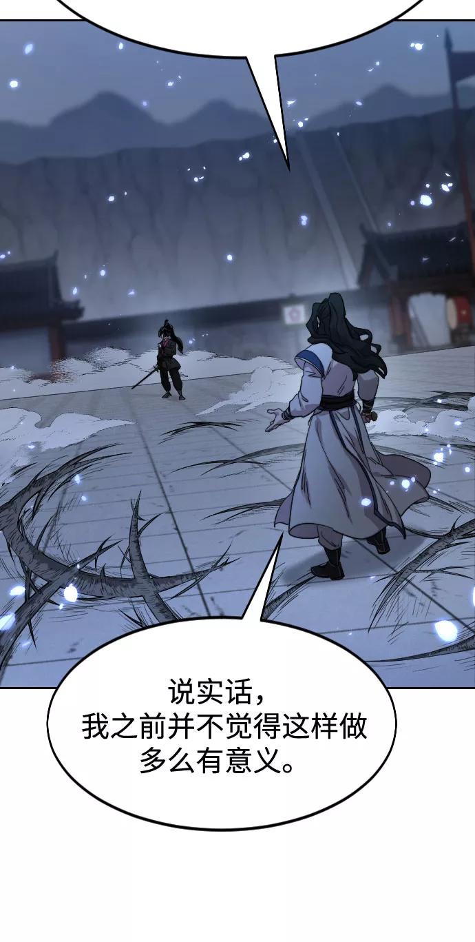 《剑尊归来》第67话 第93页