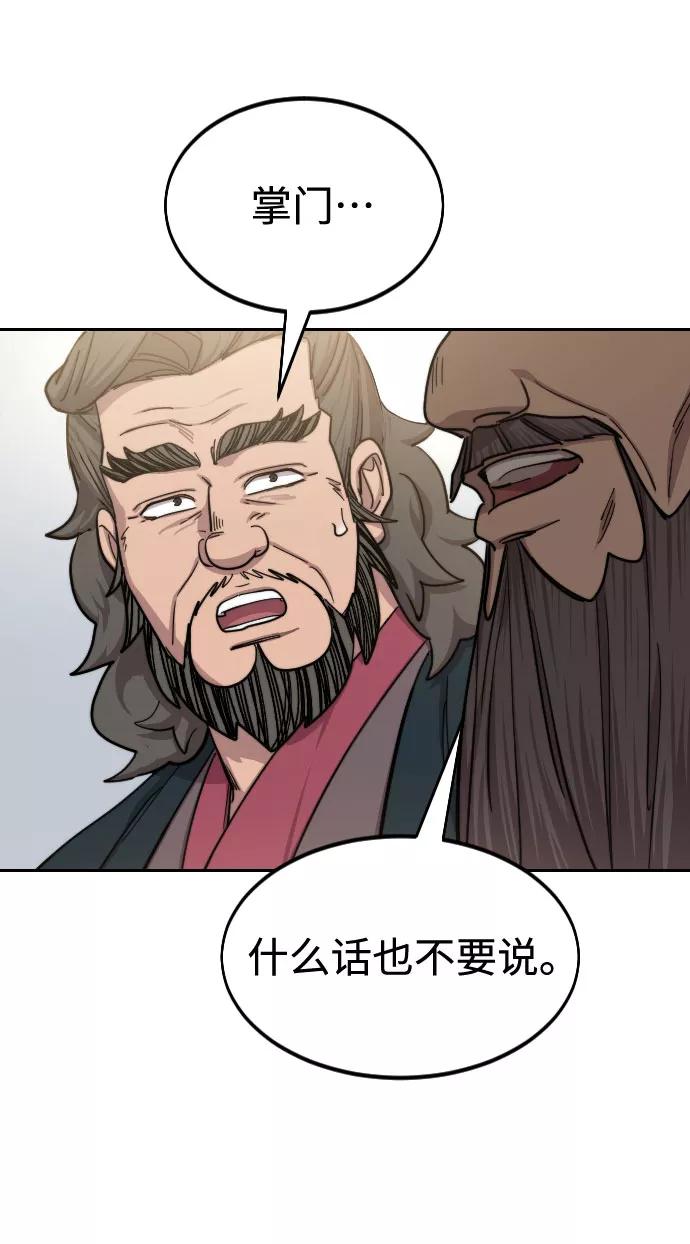 《剑尊归来》第67话 第5页