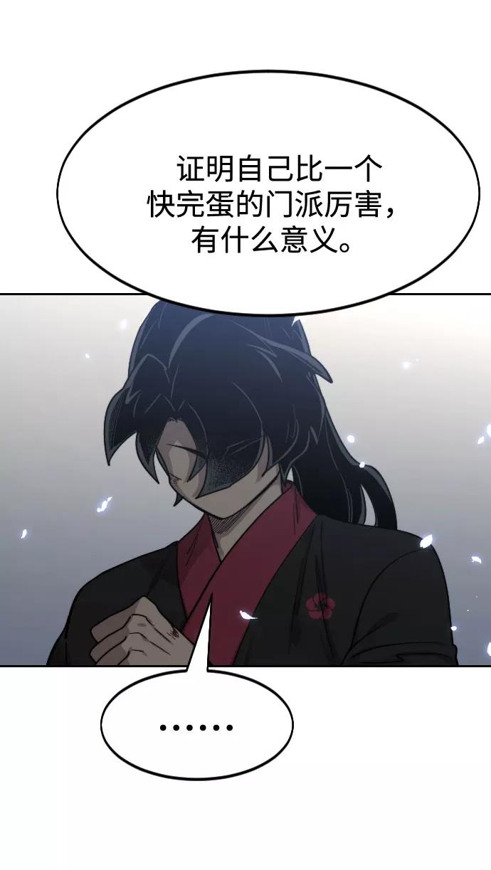 《剑尊归来》第67话 第94页