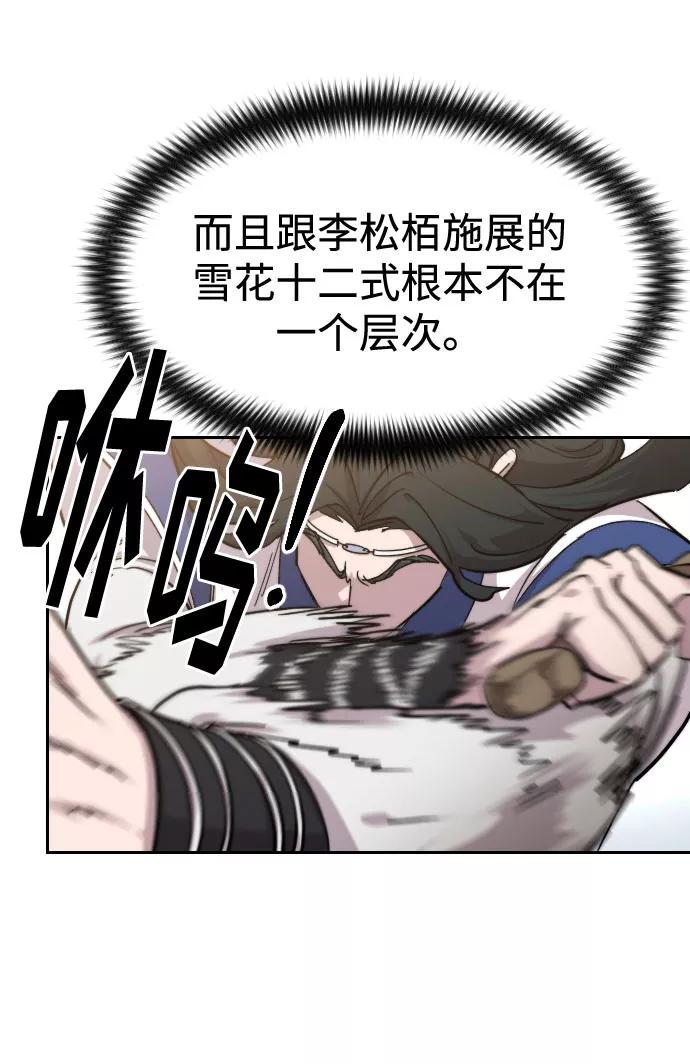 《剑尊归来》第67话 第78页