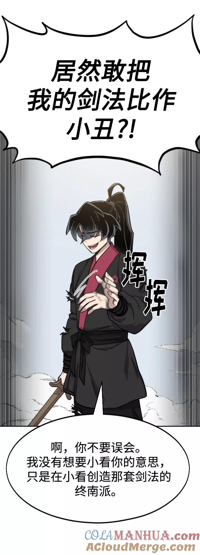 《剑尊归来》第67话 第100页