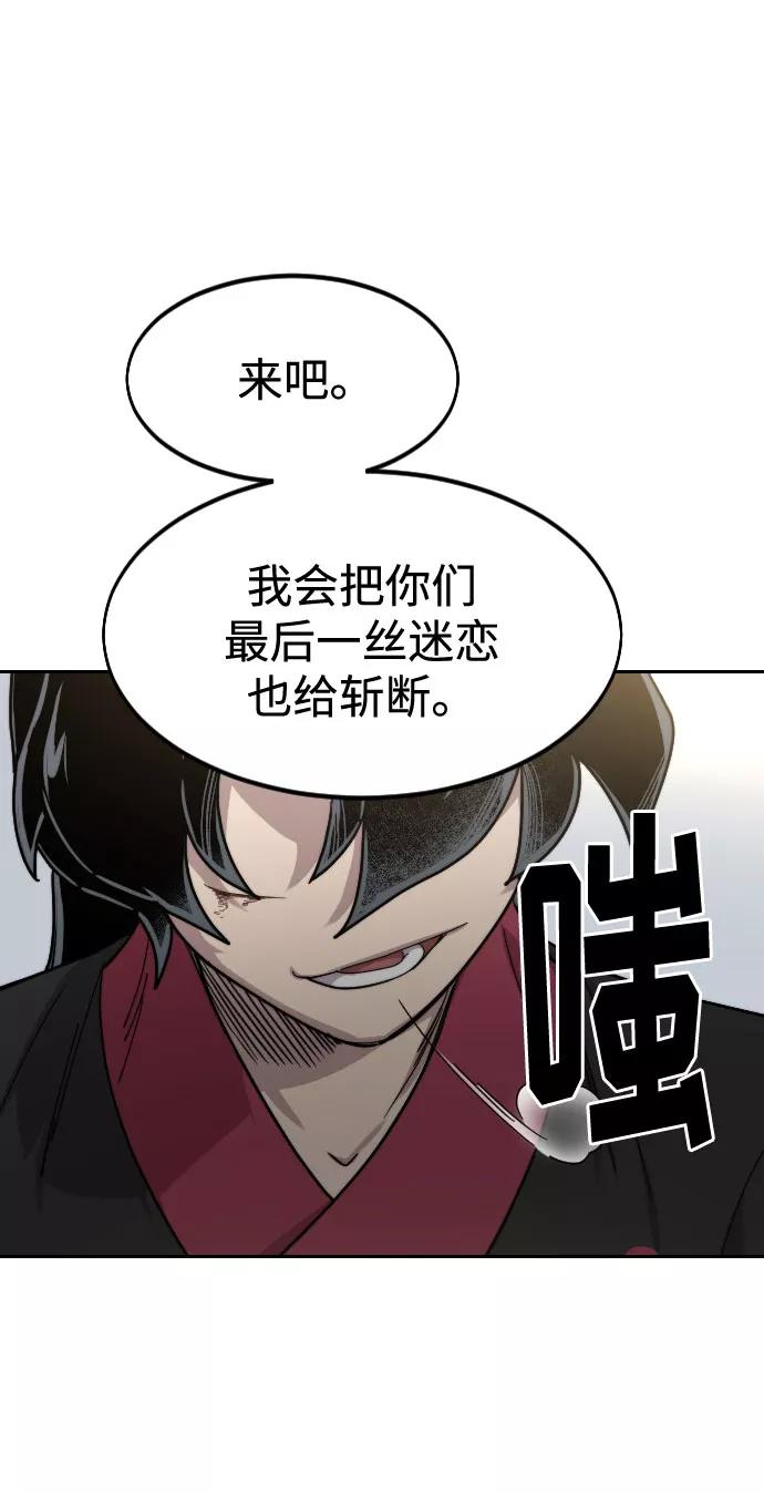 《剑尊归来》第67话 第97页