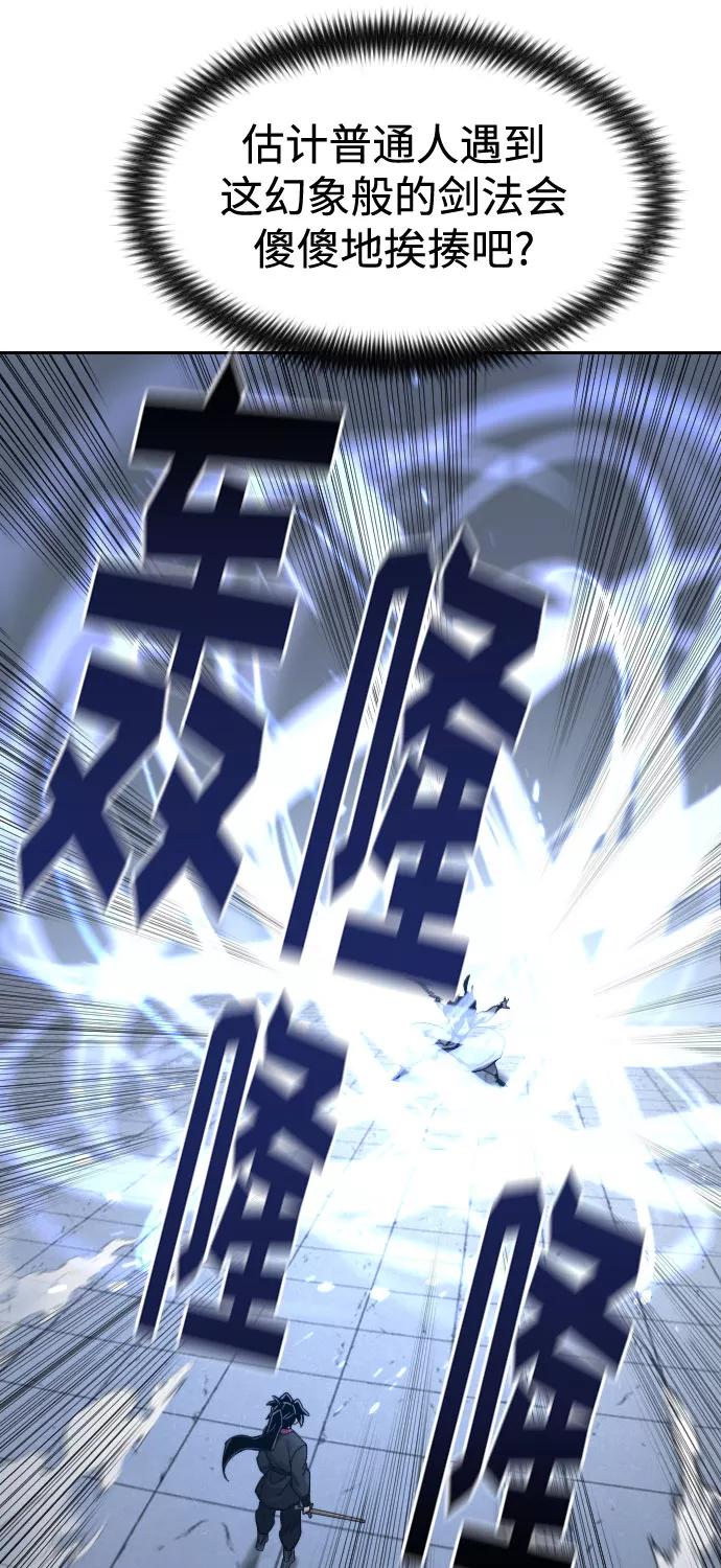 《剑尊归来》第67话 第79页