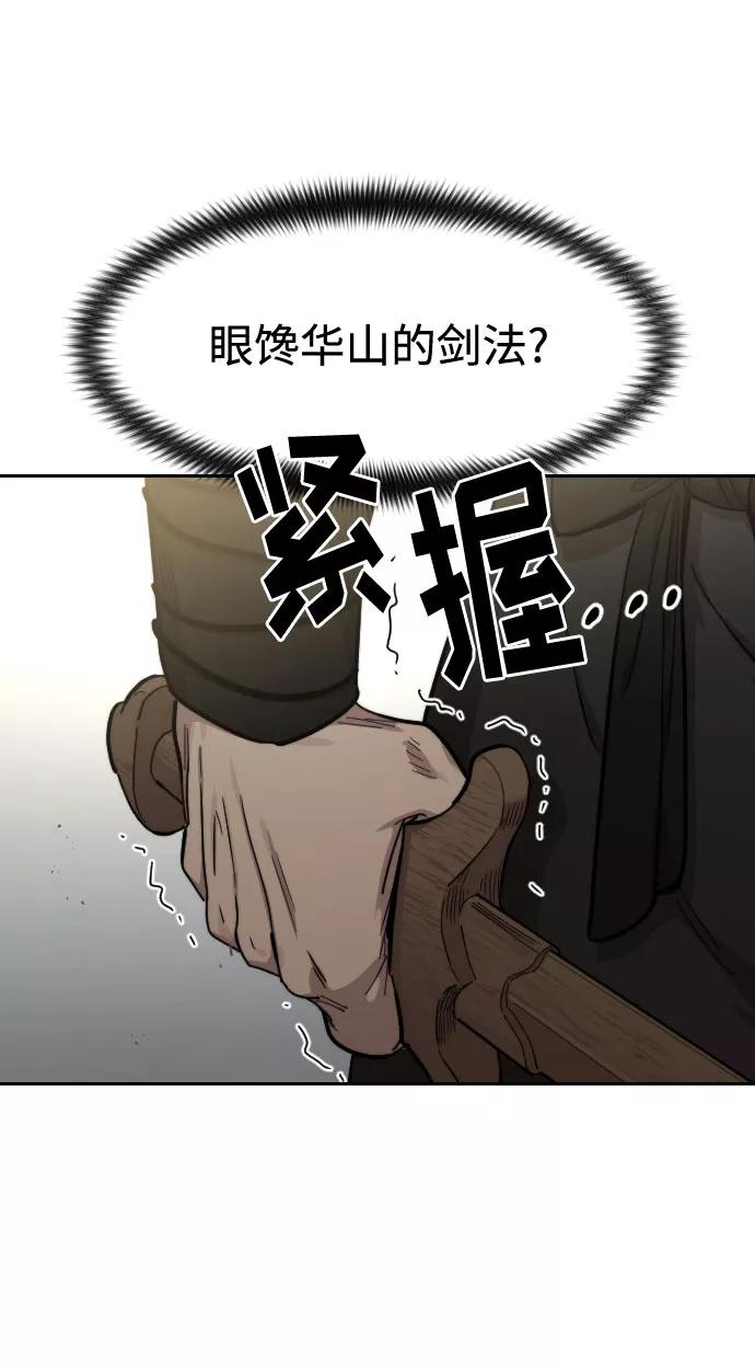 《剑尊归来》第67话 第27页