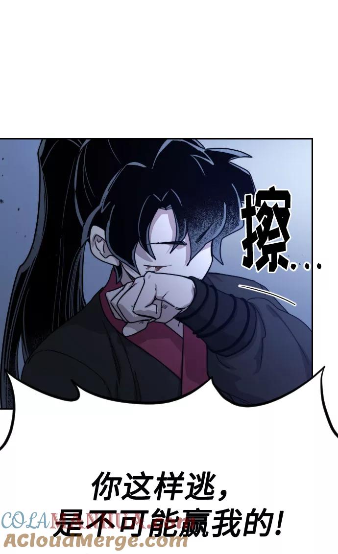 《剑尊归来》第67话 第88页