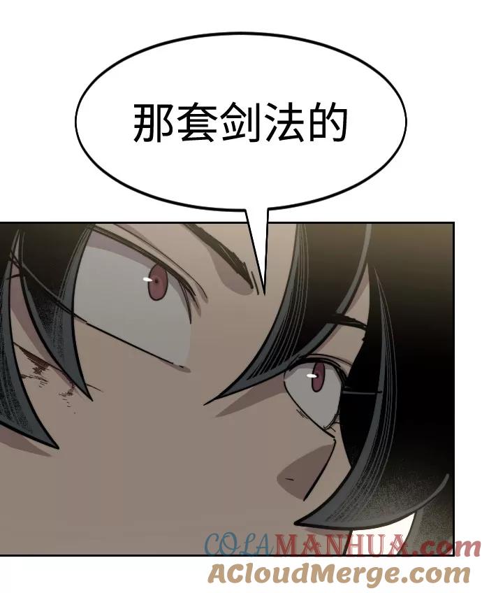 《剑尊归来》第67话 第104页