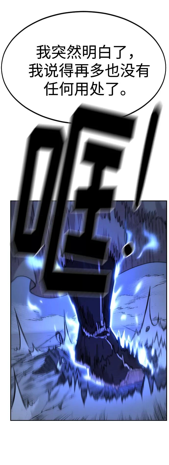 《剑尊归来》第67话 第110页